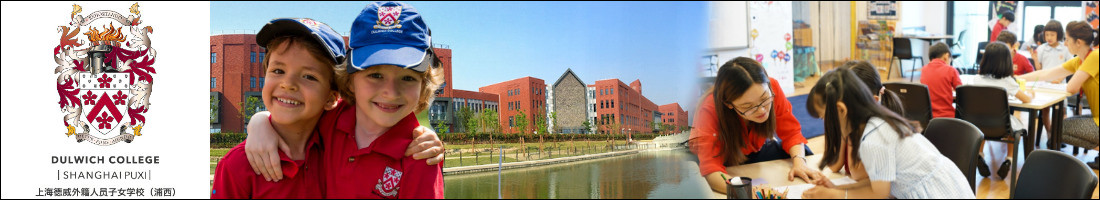 Dulwich College Shanghai Puxi